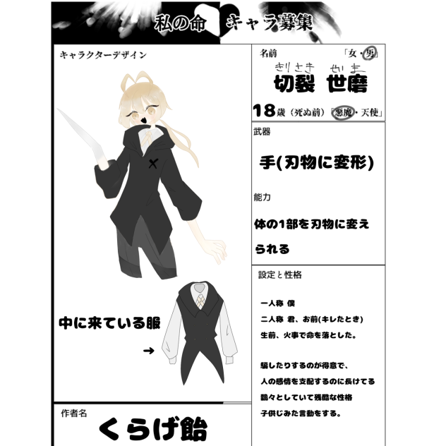 私の命キャラ募集!!!