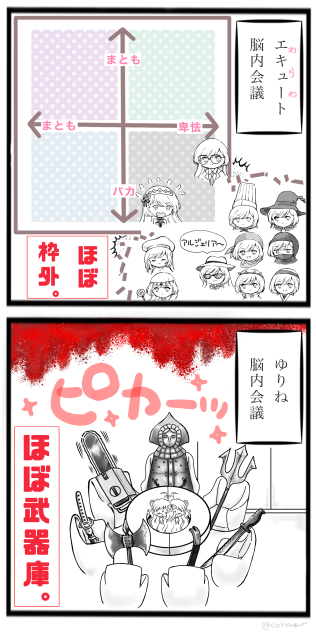 邪神ちゃんぺこら脳内会議2ページ目
