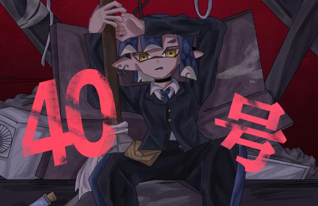 偽物人間40号