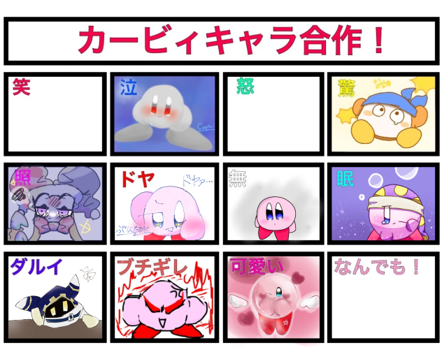 カービィキャラ合作