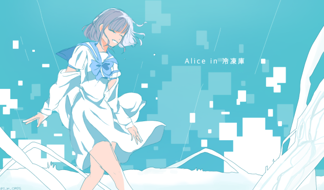 Alice in 冷凍庫