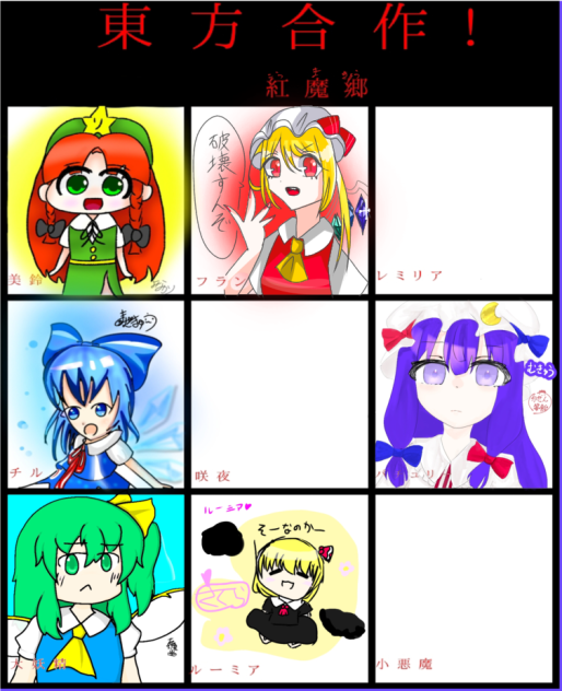 東方紅魔郷合作！！