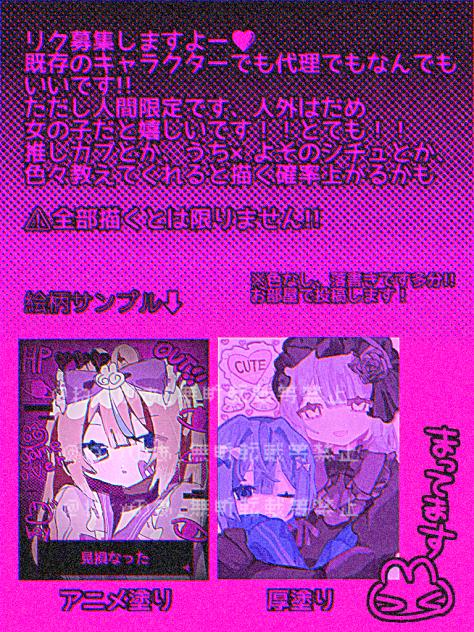 リクエスト募集