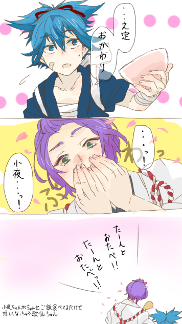 小夜ちゃんがちゃんとご飯食べてるだけで幸せな歌仙ちゃん