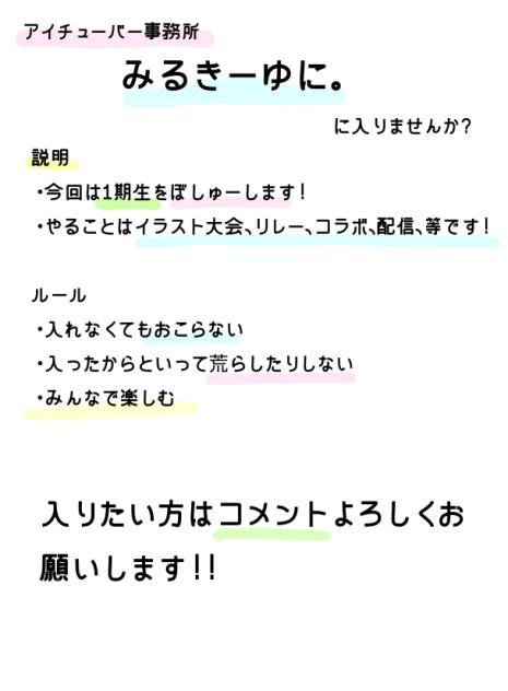 アイチューバー募集！！