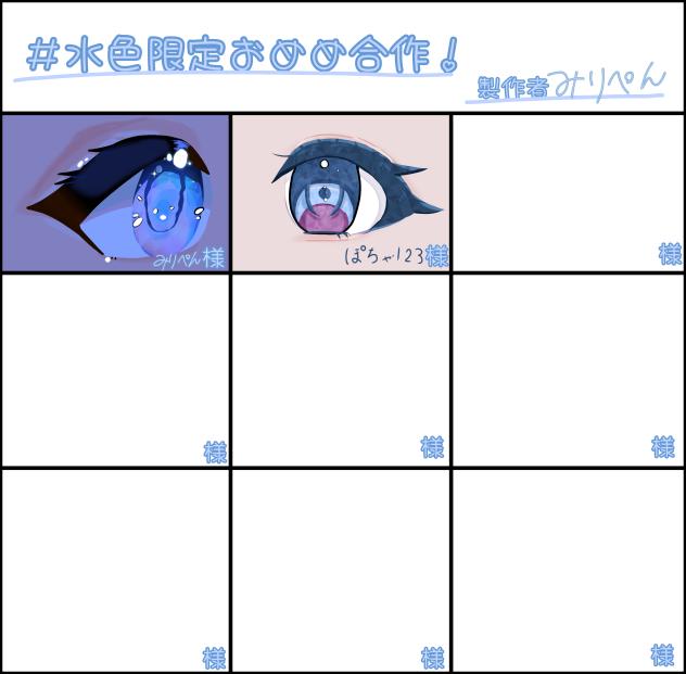 おめめ！