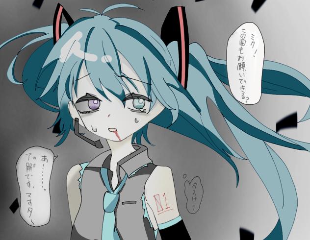 徹夜明けミクさん
