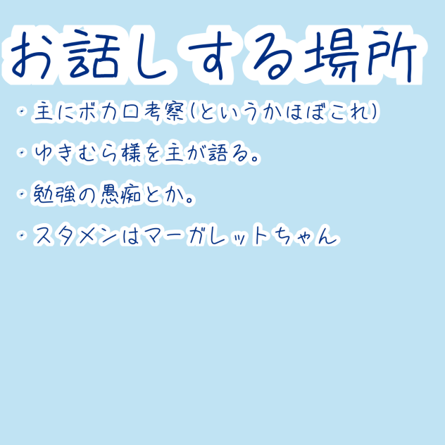 お話しする場所！