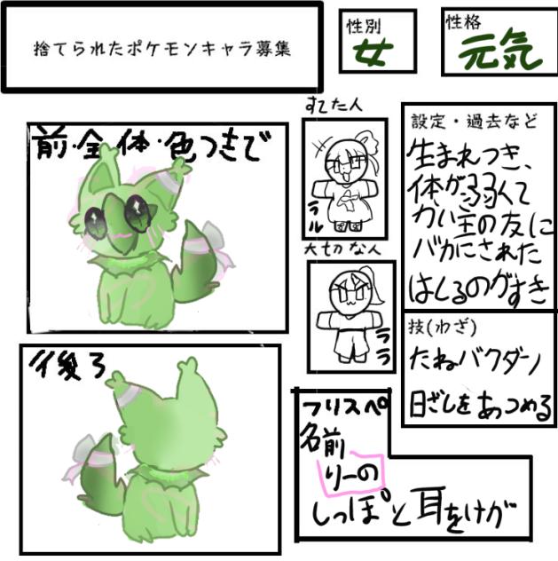 捨てられたポケモン達キャラ募集！