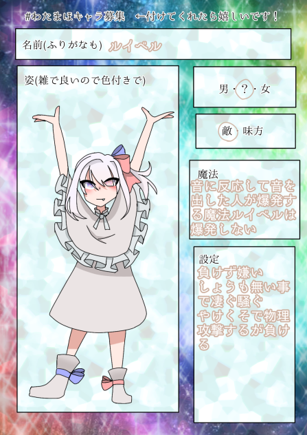 わたまほキャラ募集