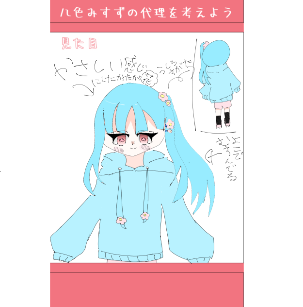 #八色みすずへお届けもの(修正？)