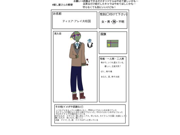 #殺し屋さんの郵便