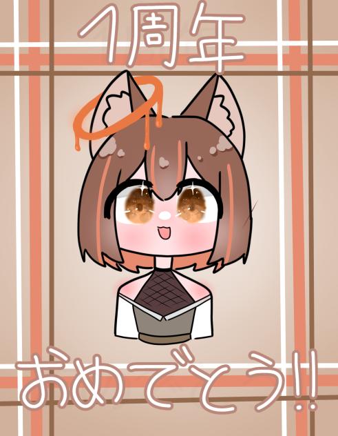 1周年おめでとう！！