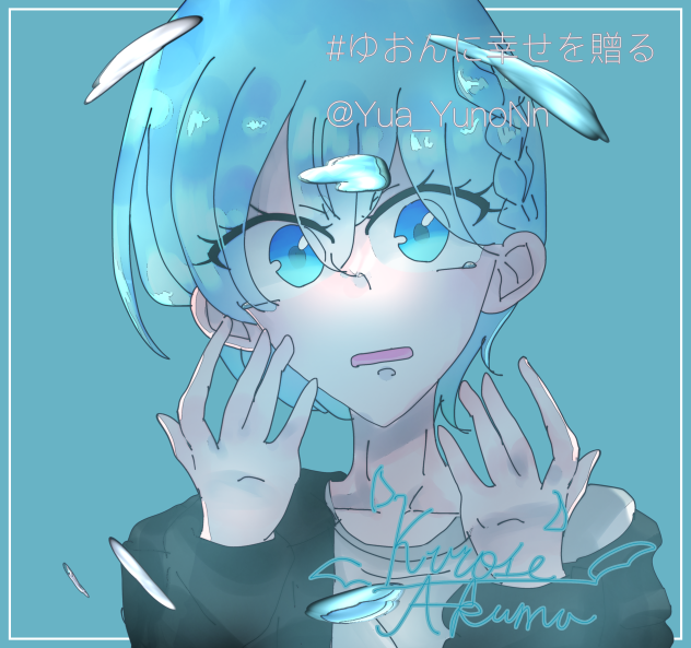 ゆおんちゃんに届け！！！！