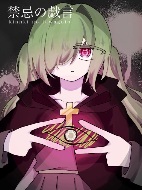 禁忌の戯言塗り絵大会