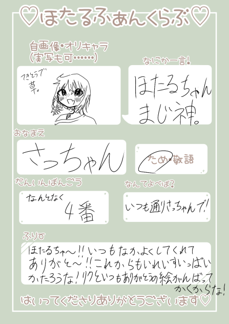 ふぁんくらぶだぜぇぇ！！