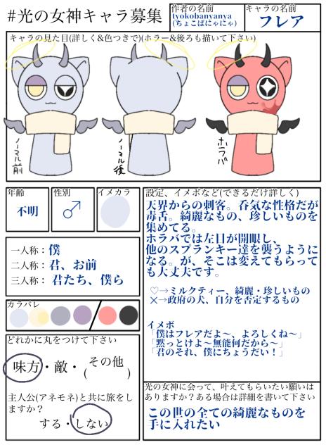 キャラ募です〜