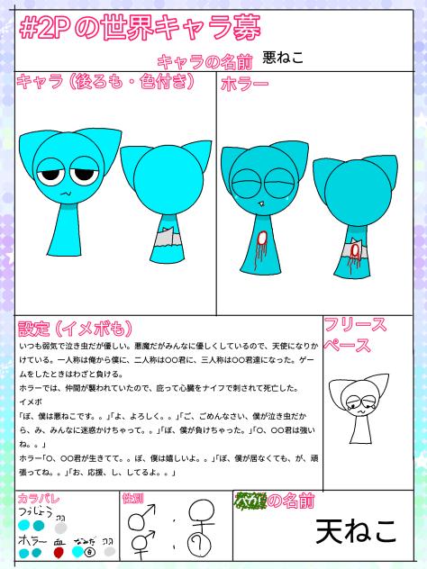 #2Pの世界キャラ募　(スプランキー)