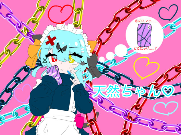 天然ちゃん♡