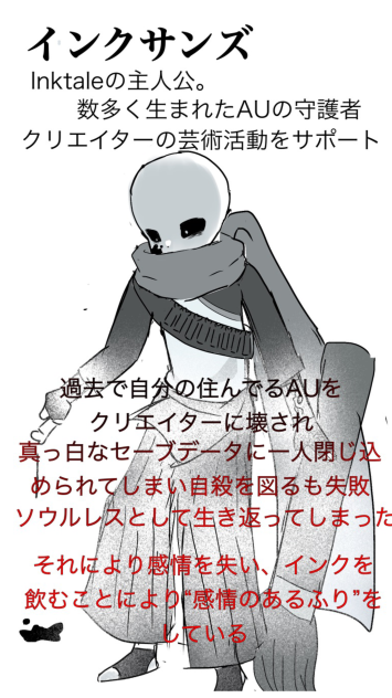 AU紹介〜インクサンズ〜