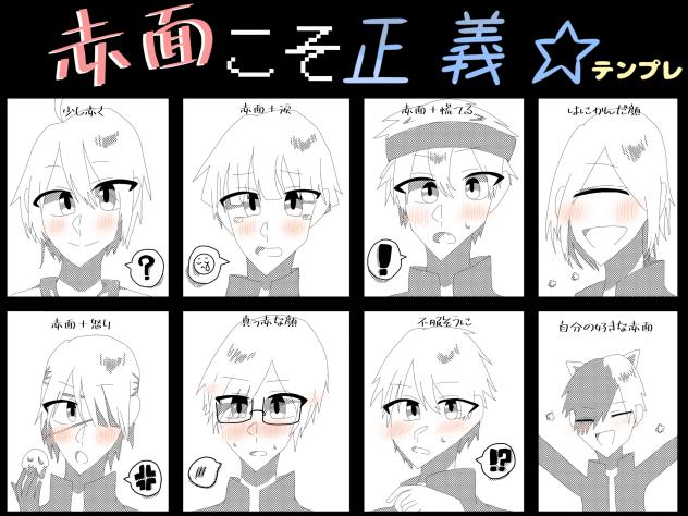 赤面こそマジで正義