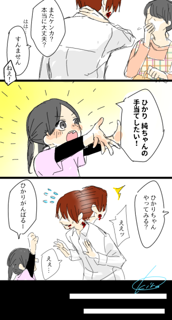 たじたじ純ちゃん①