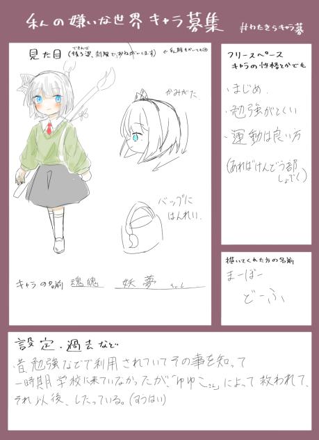 わたきらキャラ募!!