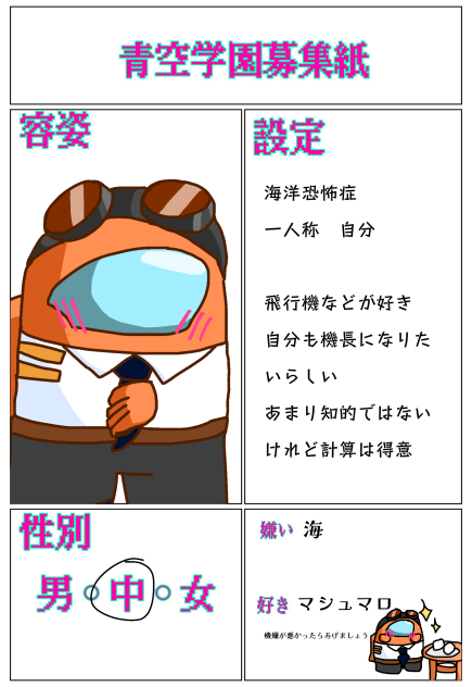 青空学園募集