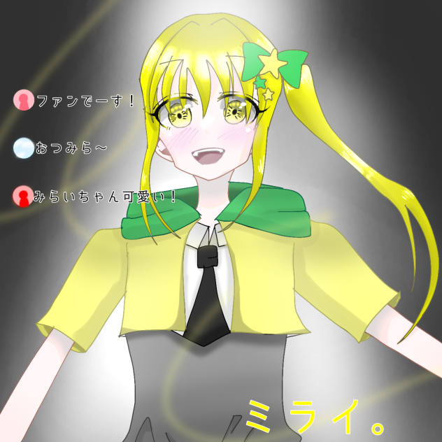 ミライ。ファンアート