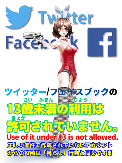 13歳未満は利用不可‼️