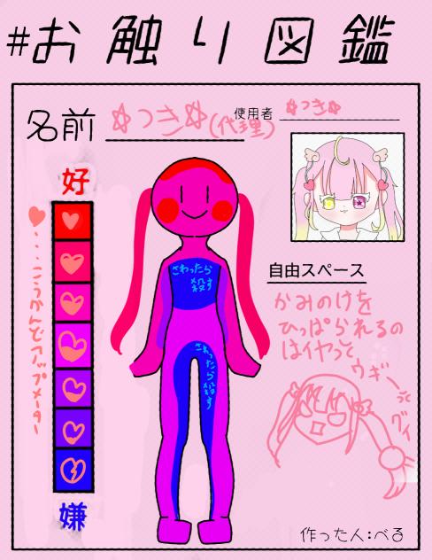 お触り図〜鑑！