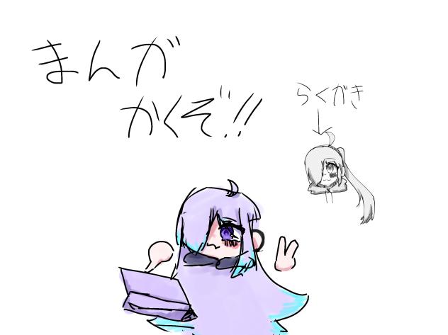 漫画、、、描くか。