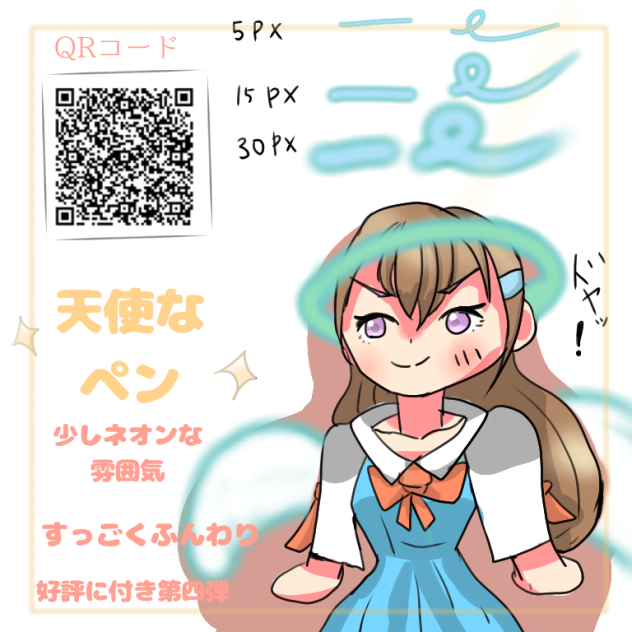 天使なペン✧