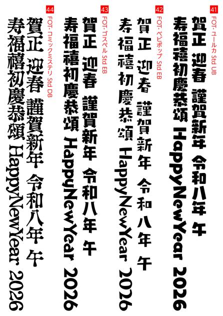 年賀状用レタリング素材 11