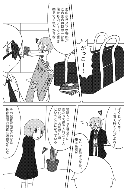 BluePlanets 第9話｢学校へ｣①