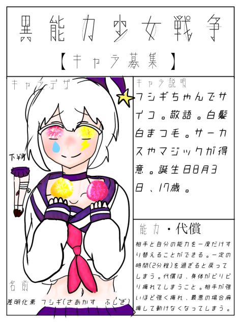 いのせんキャラ募集！