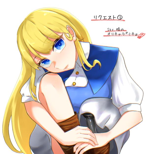 リクエスト①
