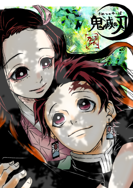 炭治郎と禰豆子