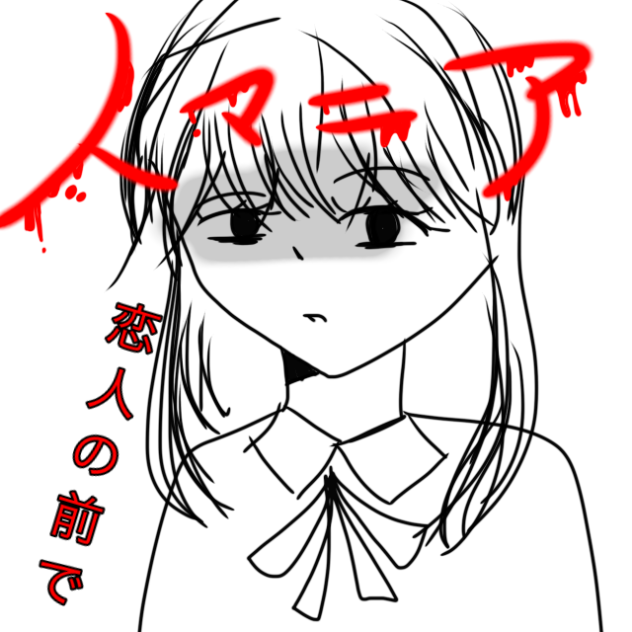人マニア