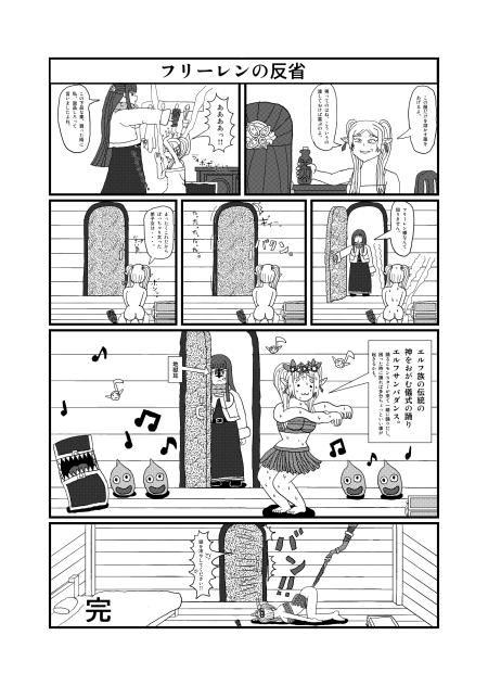 フリーレンの反省