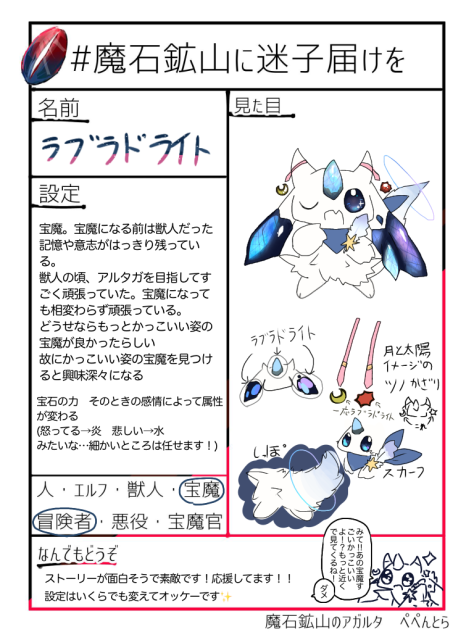 魔石高山のアルタガのキャラ募参加