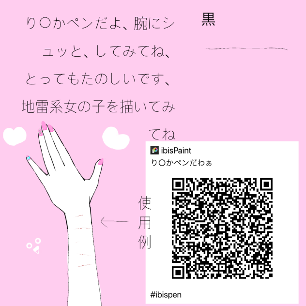 りちゅかペン♡使ってみてね