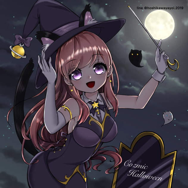 コズミックハロウィン(星川ヤヨイさんの線画お借りしました!)