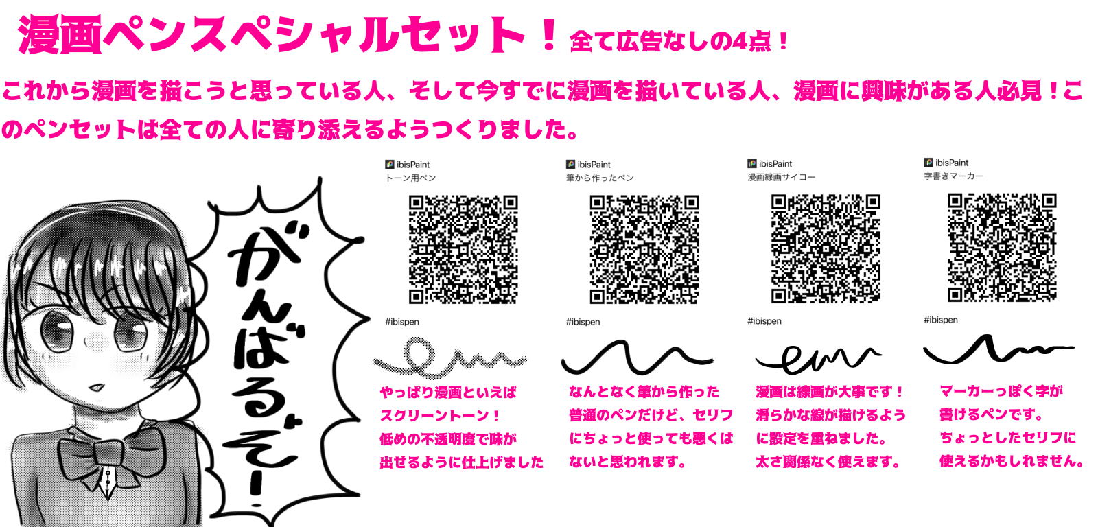漫画ペンスペシャルセット！ - ibisPaint