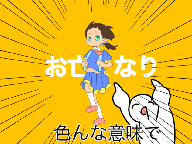 色んな意味でお亡くなり