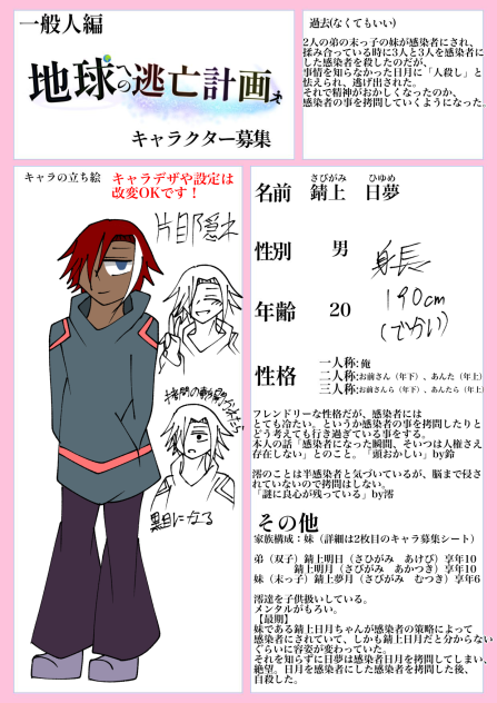 地球への逃亡計画　キャラ募集！！
