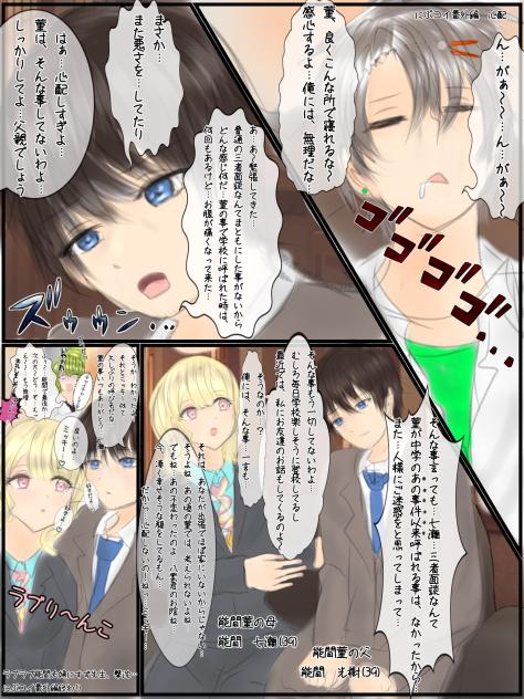 にぶコイ番外編　心配