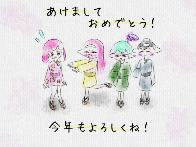 あけおめ！
