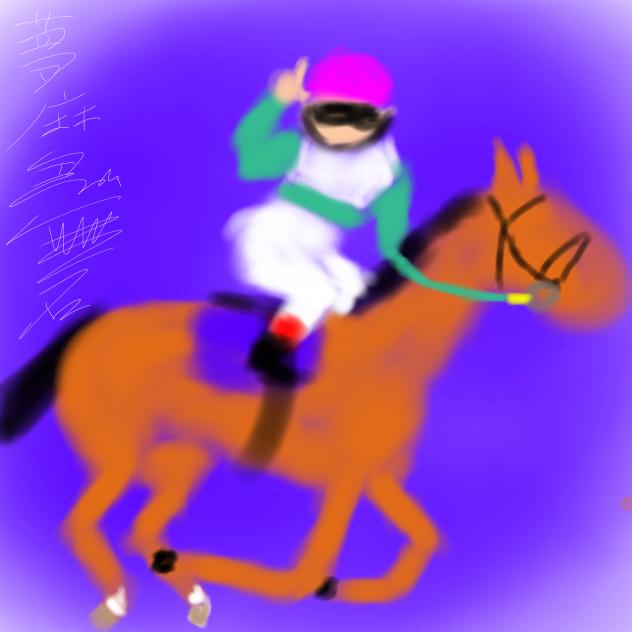 メジロドーベル