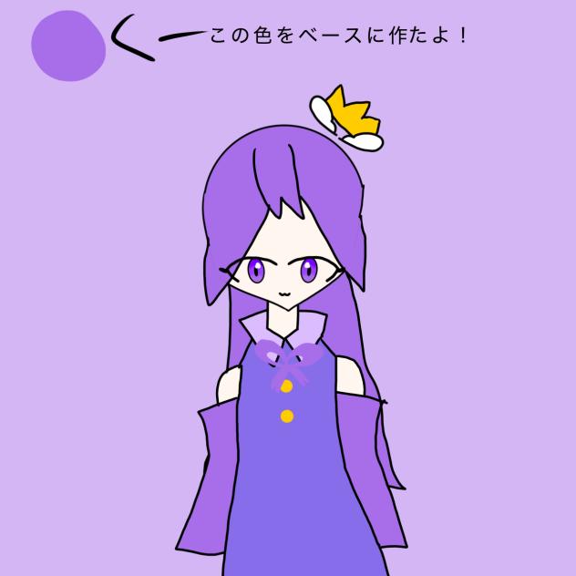 色をベースに作る！